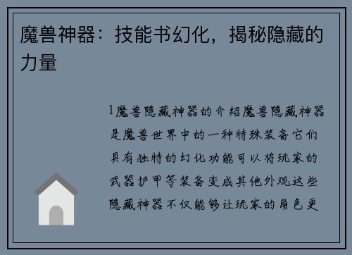 魔兽神器：技能书幻化，揭秘隐藏的力量